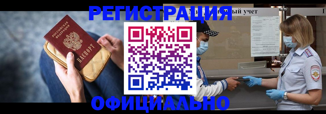 прописка 2025 в Усть-Куте