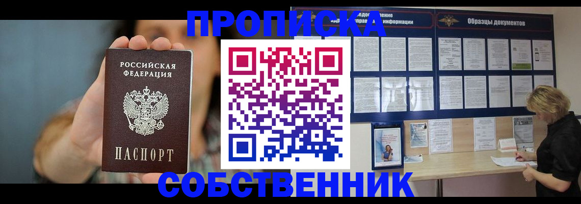 прописка в квартире в Усть-Куте