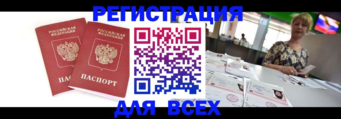 временная регистрация купить в Усть-Куте