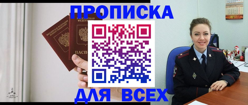 прописка от собственника в Усть-Куте