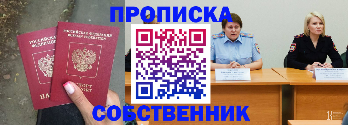 временная регистрация недорого в Усть-Куте