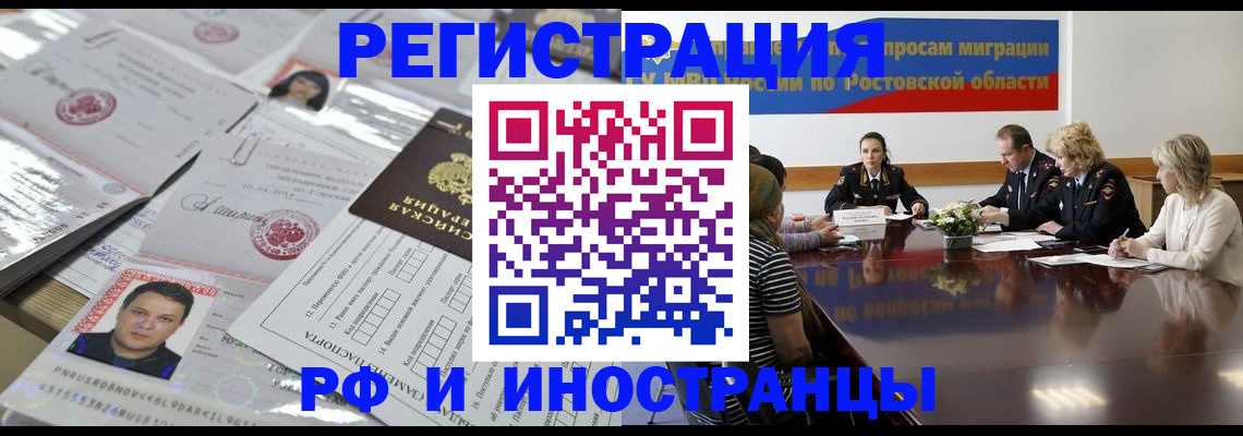 прописка 2025 в Усть-Куте